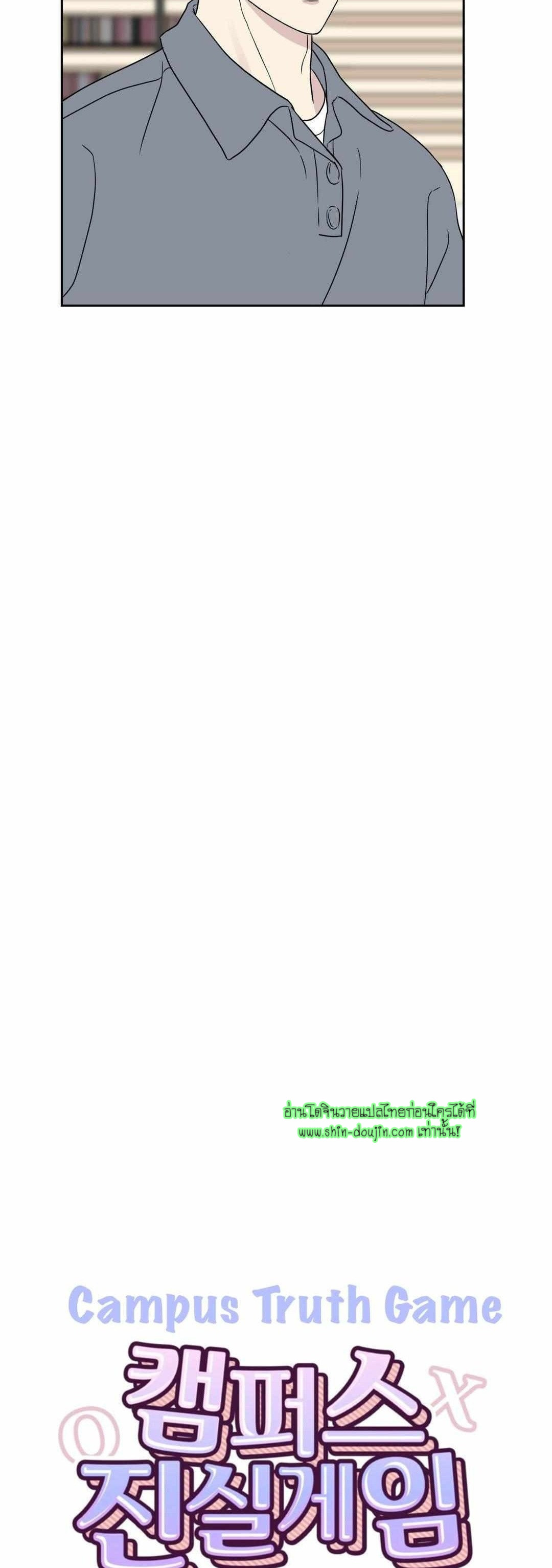 Campus Truth Game EP 4